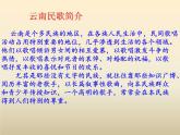 八年级上语文课件云南的歌会 (7)_鲁教版