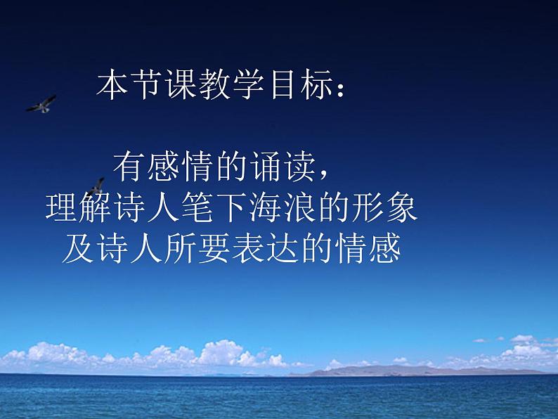 八年级上语文课件组歌  浪之歌 (7)_鲁教版第2页