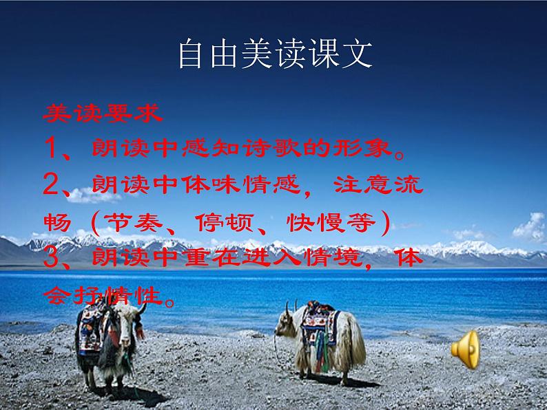 八年级上语文课件组歌  浪之歌 (7)_鲁教版第4页