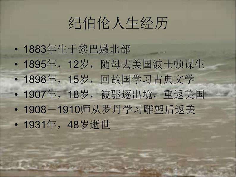 八年级上语文课件组歌  浪之歌 (4)_鲁教版第6页