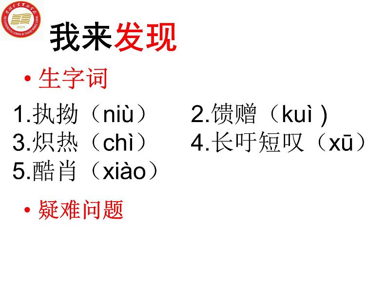 八年级上语文课件组歌  浪之歌 (1)_鲁教版第2页