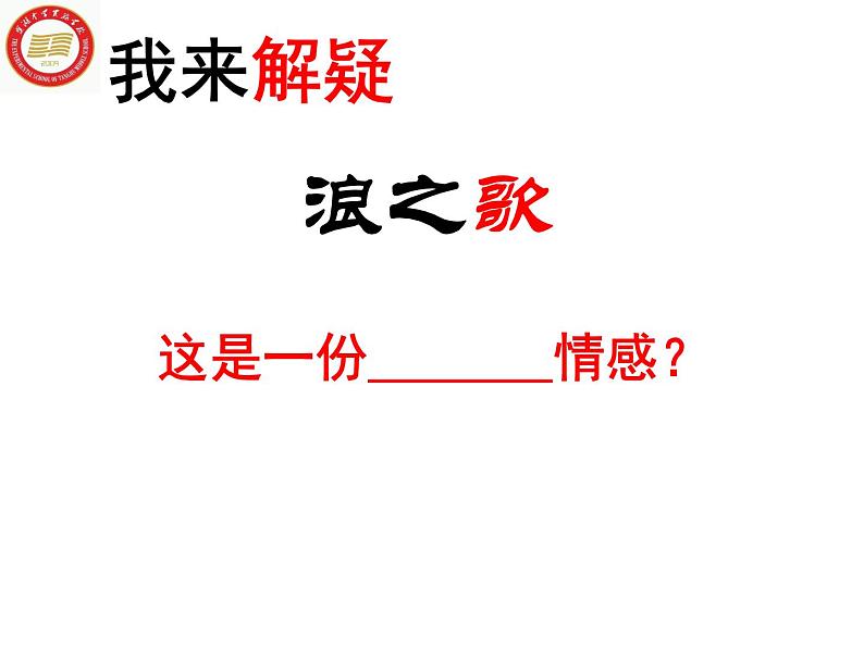 八年级上语文课件组歌  浪之歌 (1)_鲁教版第5页