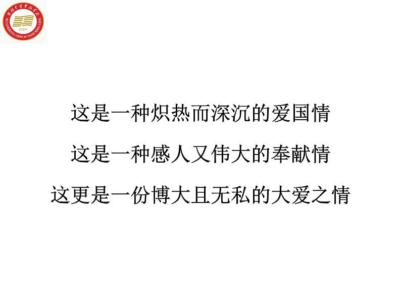 八年级上语文课件组歌  浪之歌 (1)_鲁教版第6页