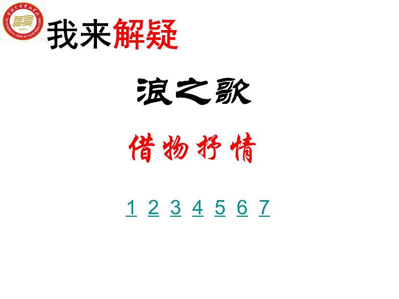 八年级上语文课件组歌  浪之歌 (1)_鲁教版第7页