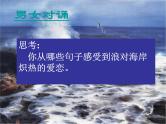 八年级上语文课件组歌  浪之歌 (6)_鲁教版