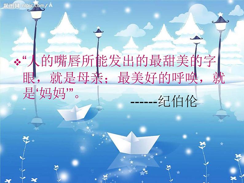 八年级上语文课件组歌  浪之歌 (3)_鲁教版第1页