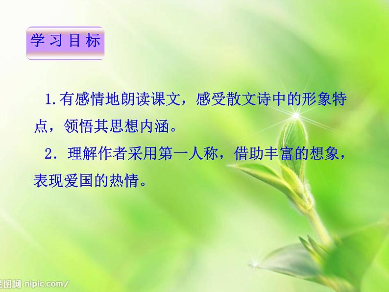 八年级上语文课件组歌  浪之歌 (3)_鲁教版第3页