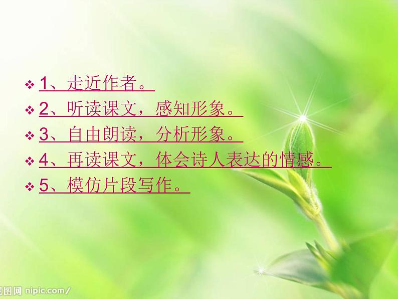 八年级上语文课件组歌  浪之歌 (3)_鲁教版第4页