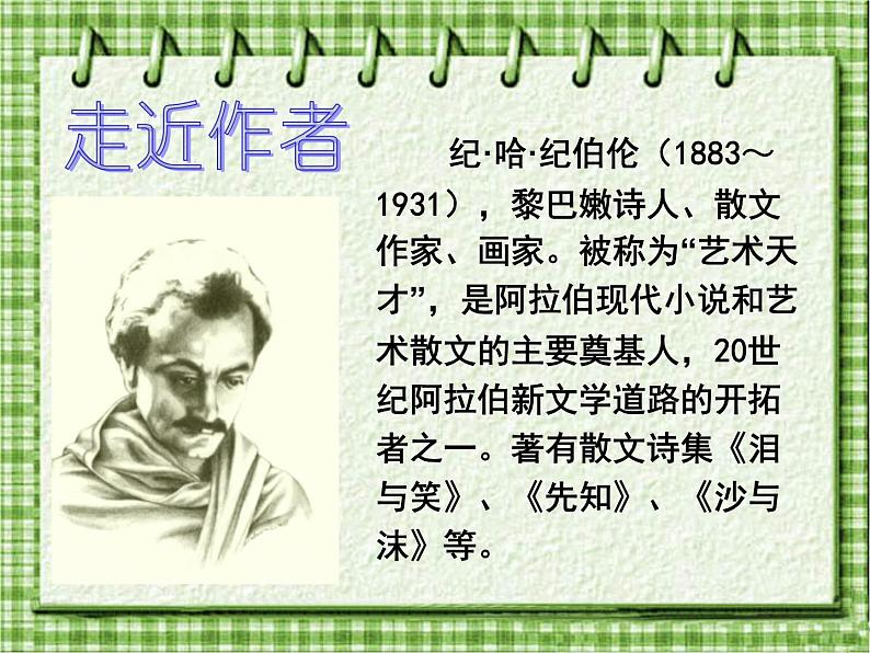 八年级上语文课件组歌  浪之歌 (3)_鲁教版第5页