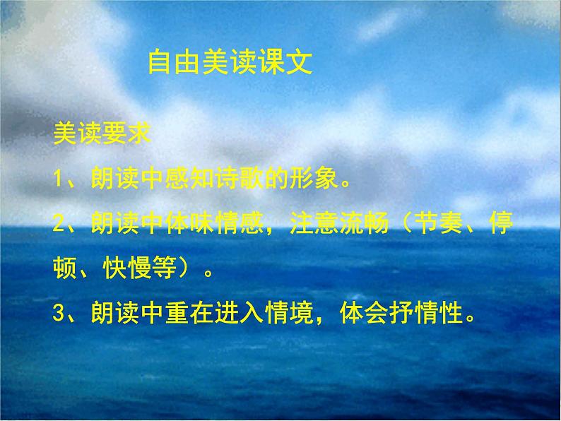 八年级上语文课件组歌  浪之歌 (3)_鲁教版第7页