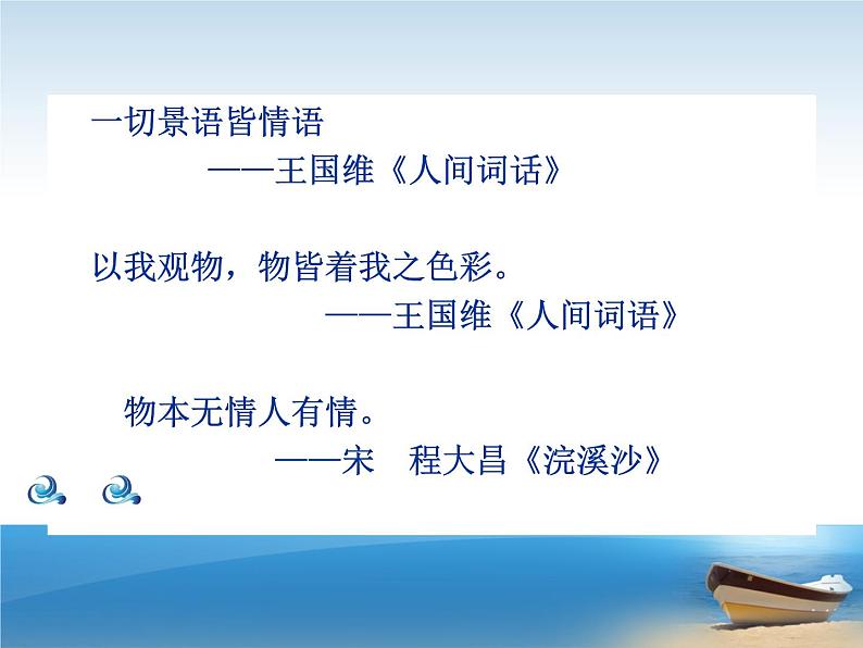 八年级上语文课件组歌  浪之歌 (8)_鲁教版第2页