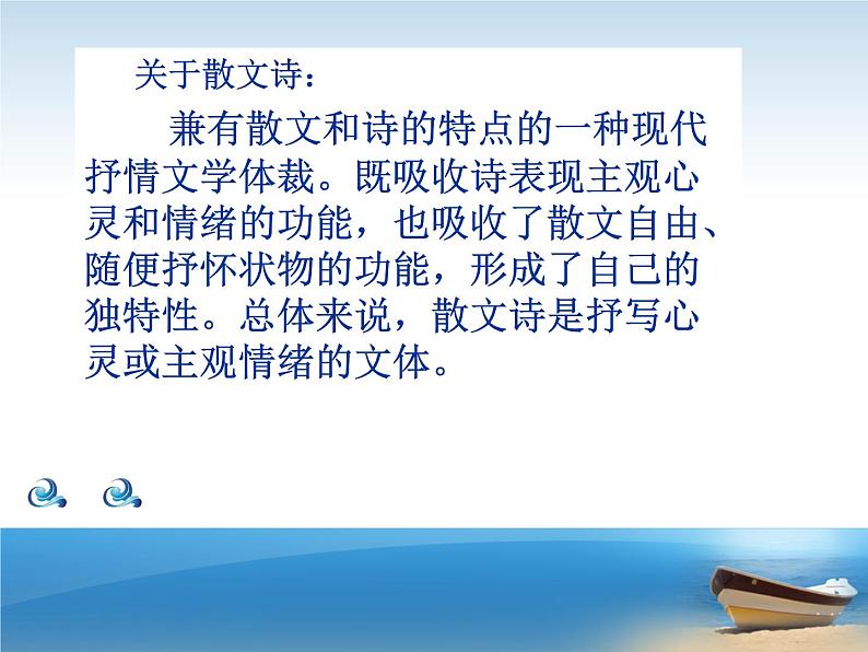 八年级上语文课件组歌  浪之歌 (8)_鲁教版第3页