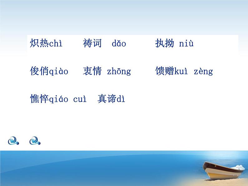 八年级上语文课件组歌  浪之歌 (8)_鲁教版第4页
