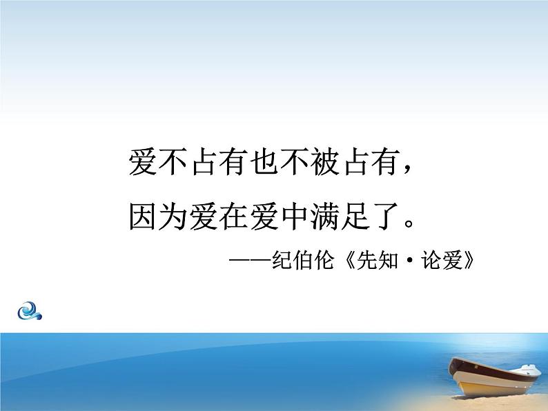 八年级上语文课件组歌  浪之歌 (8)_鲁教版第6页