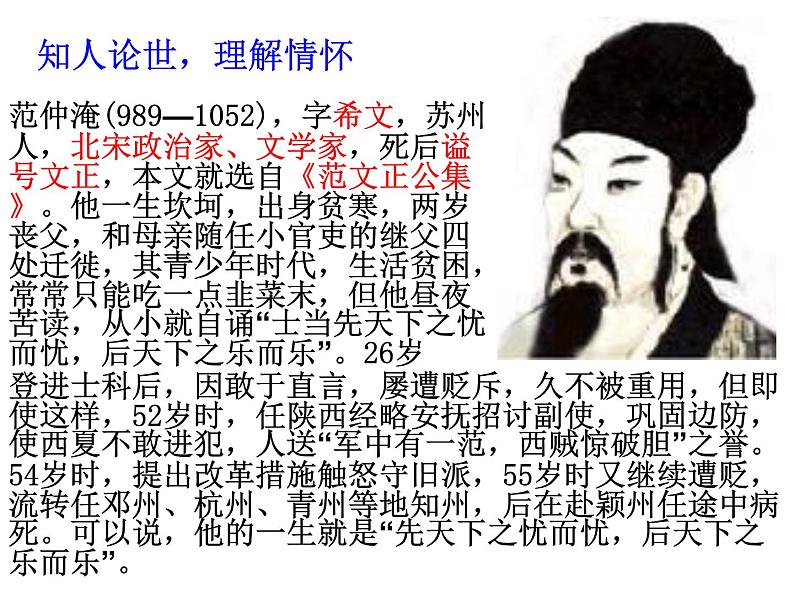 八年级上语文课件岳阳楼记 (8)_鲁教版第3页