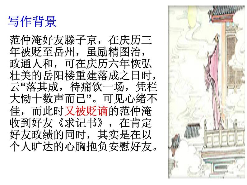 八年级上语文课件岳阳楼记 (8)_鲁教版第4页