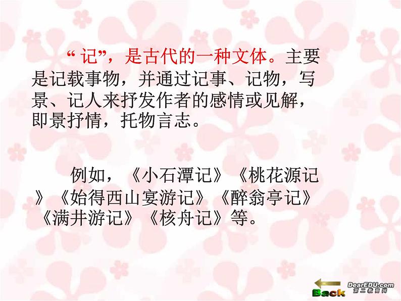 八年级上语文课件岳阳楼记 (8)_鲁教版第5页