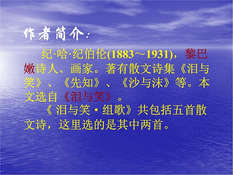 八年级上语文课件组歌  浪之歌 (5)_鲁教版第2页