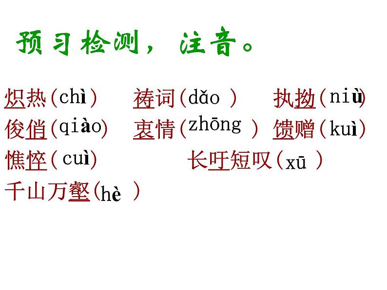 八年级上语文课件组歌  浪之歌 (5)_鲁教版第3页