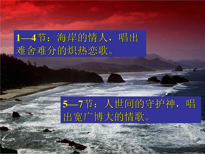 八年级上语文课件组歌  浪之歌 (5)_鲁教版第8页