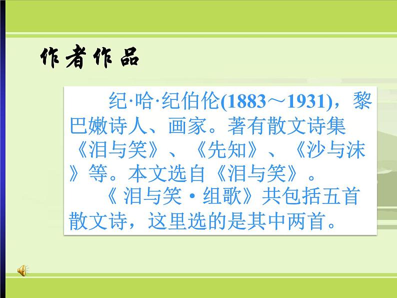 八年级上语文课件组歌  浪之歌 (9)_鲁教版第3页