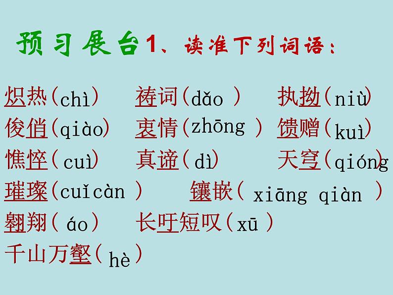 八年级上语文课件组歌  浪之歌 (11)_鲁教版第3页