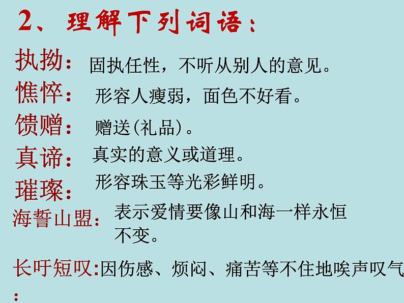 八年级上语文课件组歌  浪之歌 (11)_鲁教版第4页