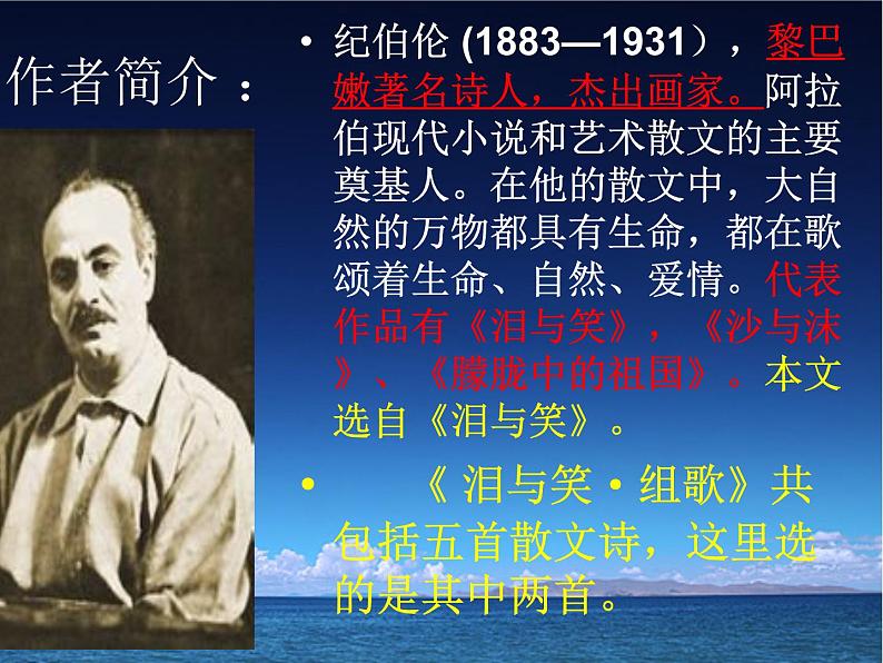 八年级上语文课件组歌  浪之歌 (11)_鲁教版第5页