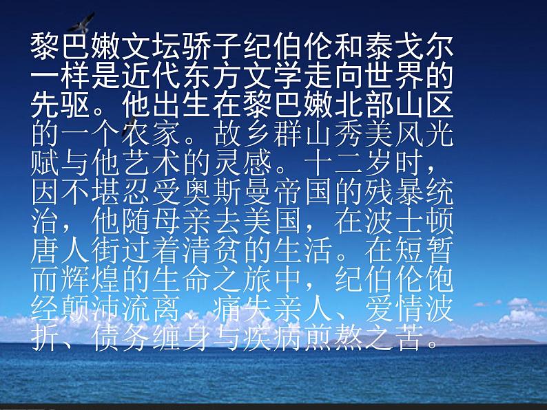 八年级上语文课件组歌  浪之歌 (11)_鲁教版第6页