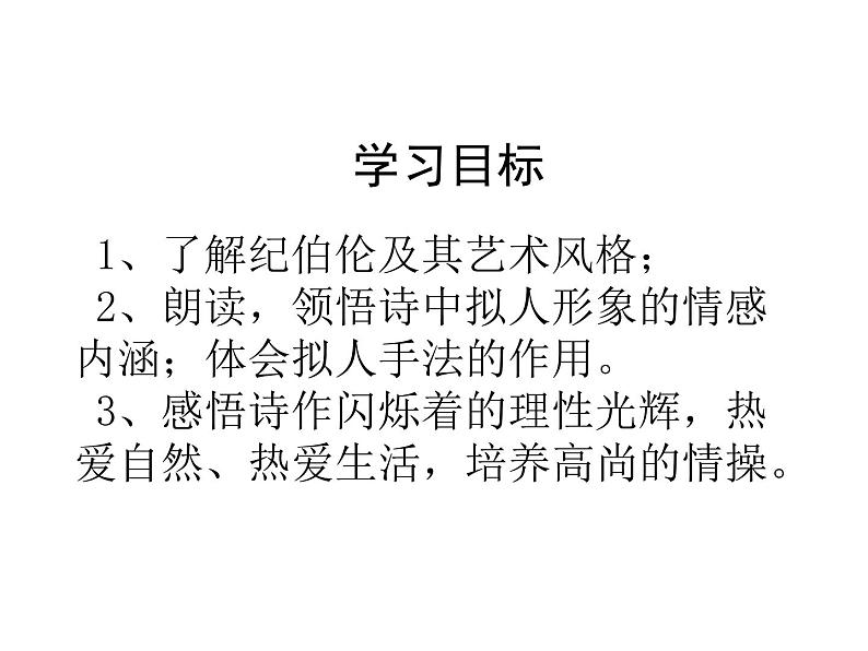 八年级上语文课件组歌  浪之歌 (10)_鲁教版第2页