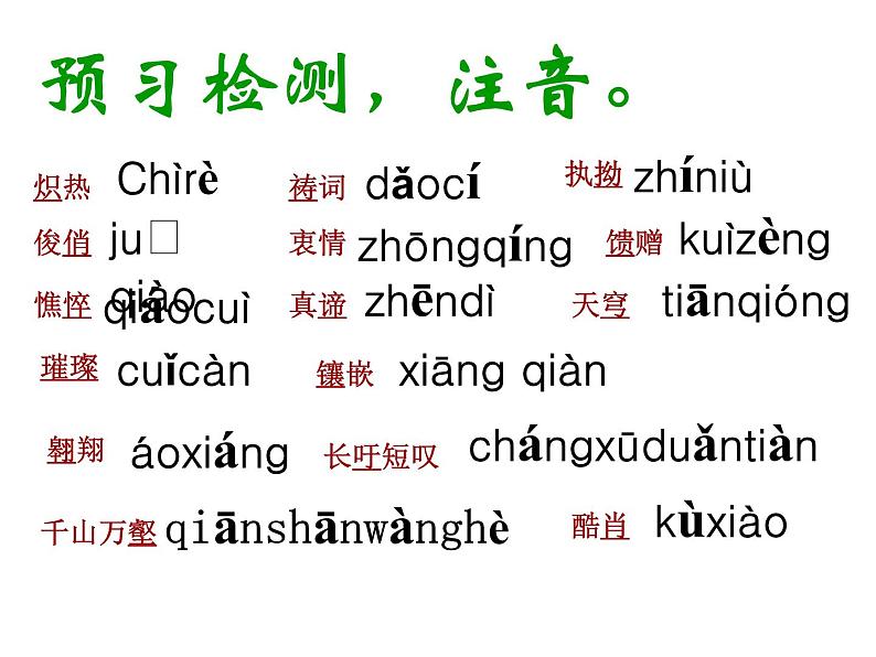 八年级上语文课件组歌  浪之歌 (10)_鲁教版第4页