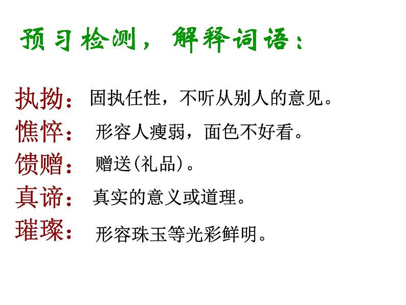 八年级上语文课件组歌  浪之歌 (17)_鲁教版第5页
