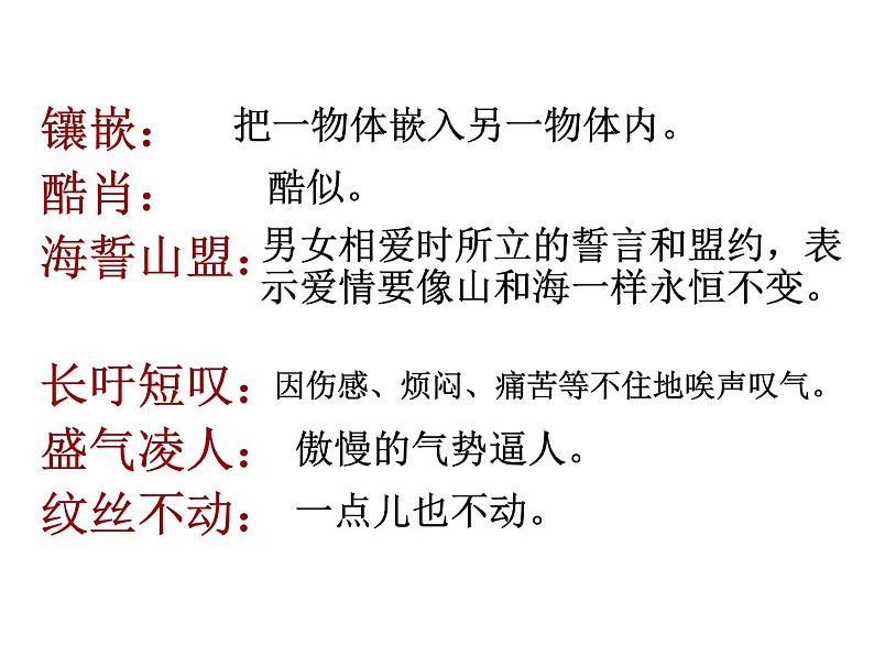 八年级上语文课件组歌  浪之歌 (17)_鲁教版第6页