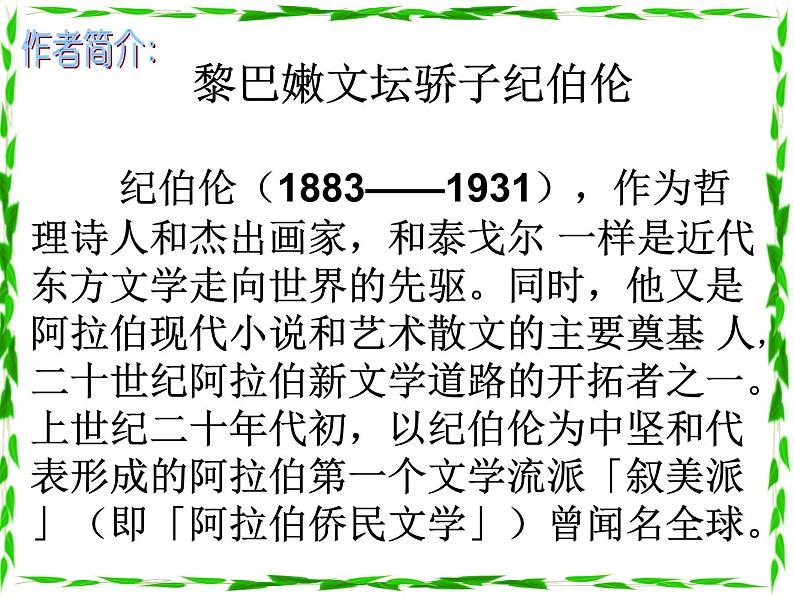 八年级上语文课件组歌  浪之歌 (16)_鲁教版第2页