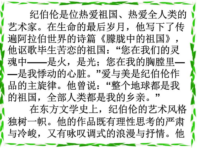 八年级上语文课件组歌  浪之歌 (16)_鲁教版第3页