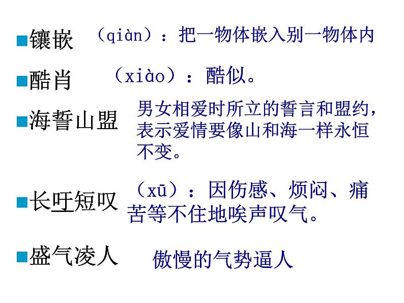 八年级上语文课件组歌  浪之歌 (16)_鲁教版第7页