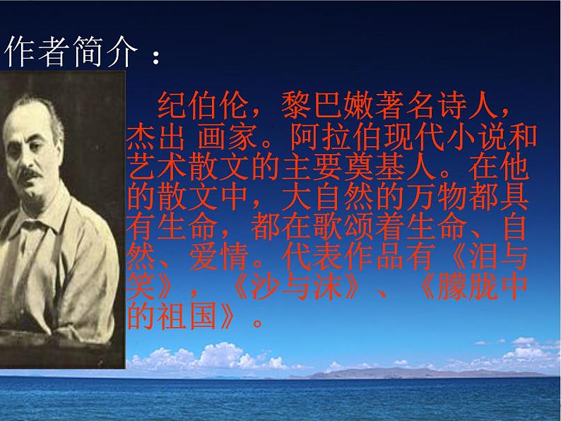 八年级上语文课件组歌  浪之歌 (15)_鲁教版第2页