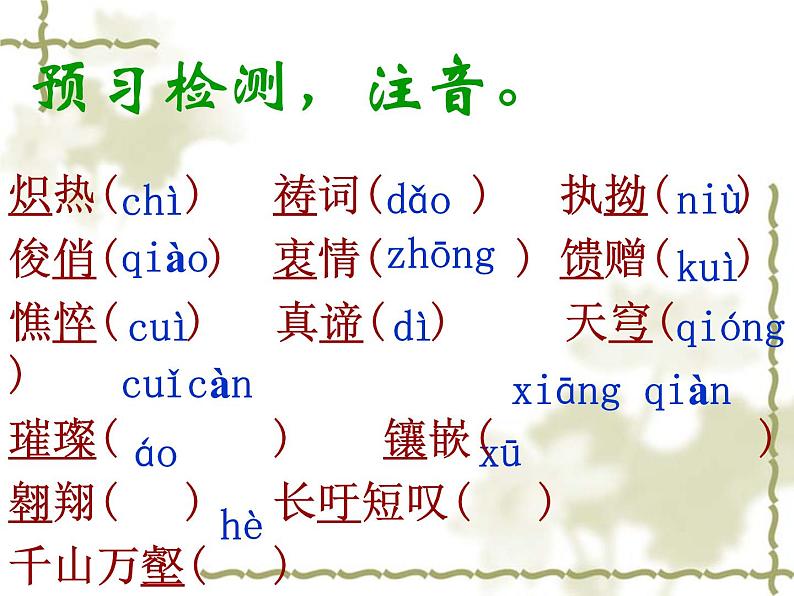 八年级上语文课件组歌  浪之歌 (15)_鲁教版第6页