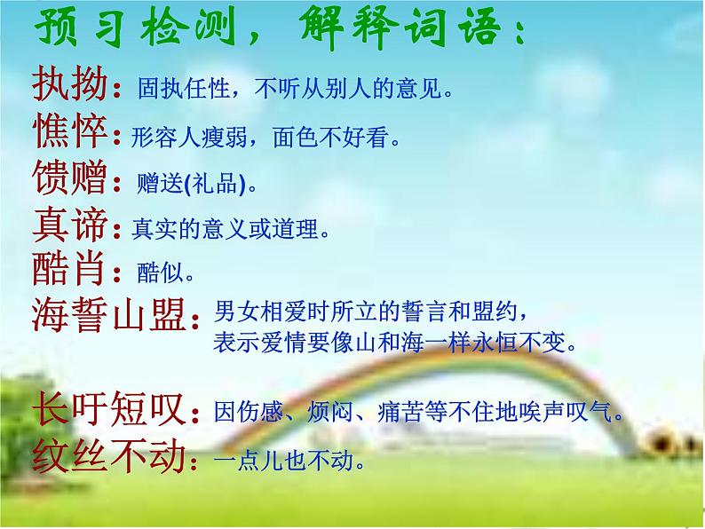 八年级上语文课件组歌  浪之歌 (15)_鲁教版第7页