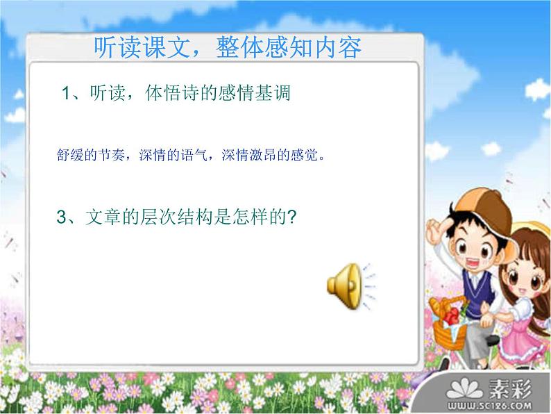 八年级上语文课件组歌  浪之歌 (15)_鲁教版第8页