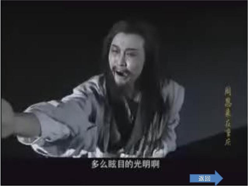 八年级上语文课件组歌  浪之歌 (14)_鲁教版第7页