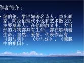 八年级上语文课件组歌  浪之歌 (18)_鲁教版