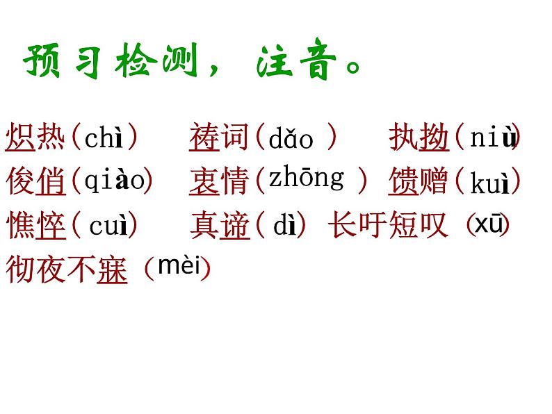 八年级上语文课件组歌  浪之歌 (18)_鲁教版第3页