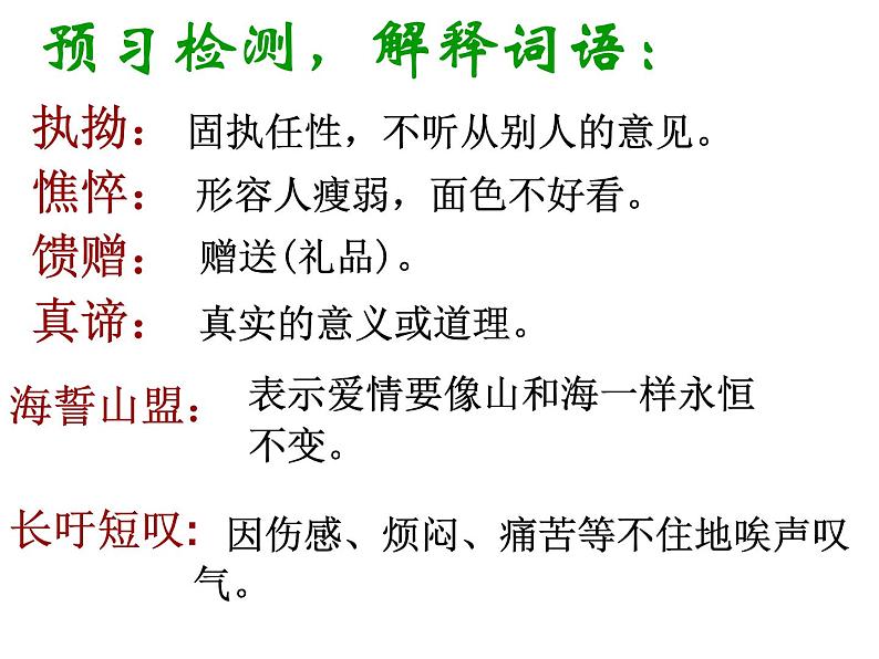 八年级上语文课件组歌  浪之歌 (18)_鲁教版第4页