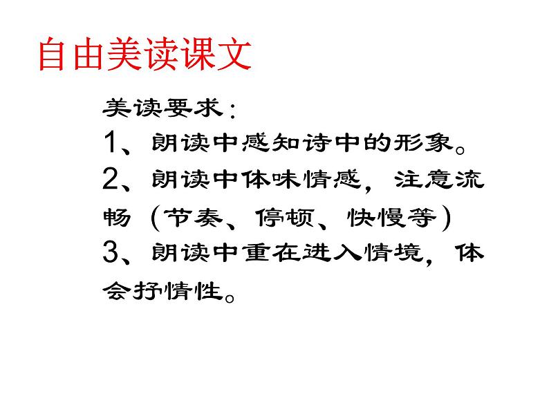 八年级上语文课件组歌  浪之歌 (18)_鲁教版第5页