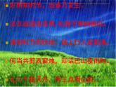 八年级上语文课件组歌  雨之歌 (17)_鲁教版