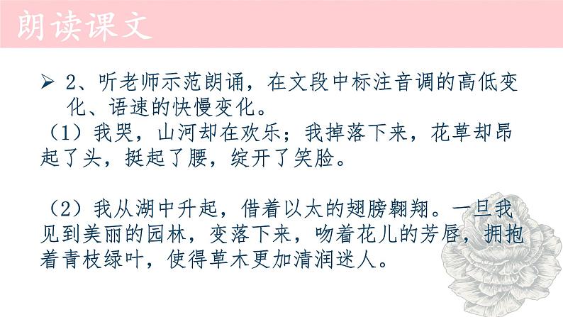 八年级上语文课件组歌  雨之歌 (28)_鲁教版第4页