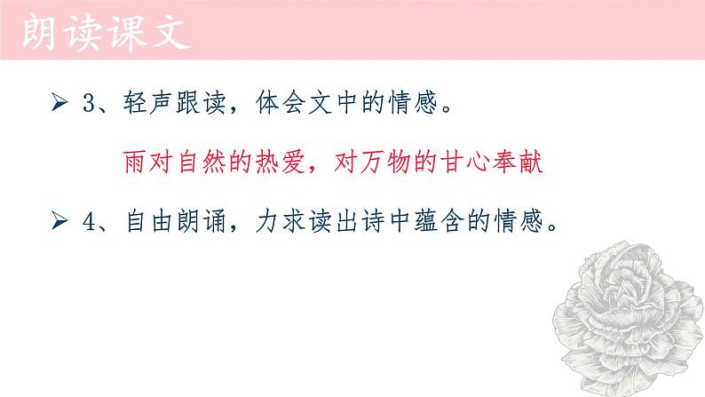 八年级上语文课件组歌  雨之歌 (28)_鲁教版第5页