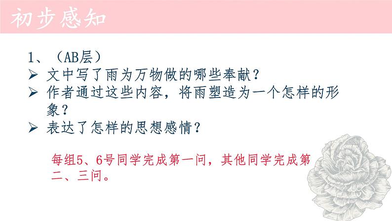 八年级上语文课件组歌  雨之歌 (28)_鲁教版第6页