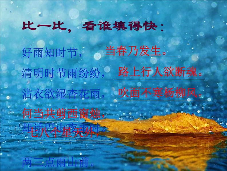 八年级上语文课件组歌  雨之歌 (27)_鲁教版第2页